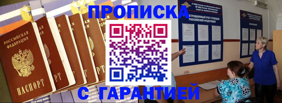 прописка 2025 в Новоузенске